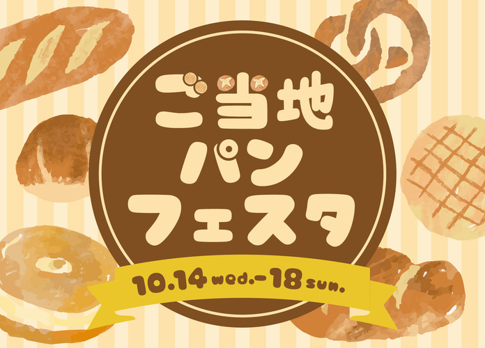 ご当地パンフェスタ