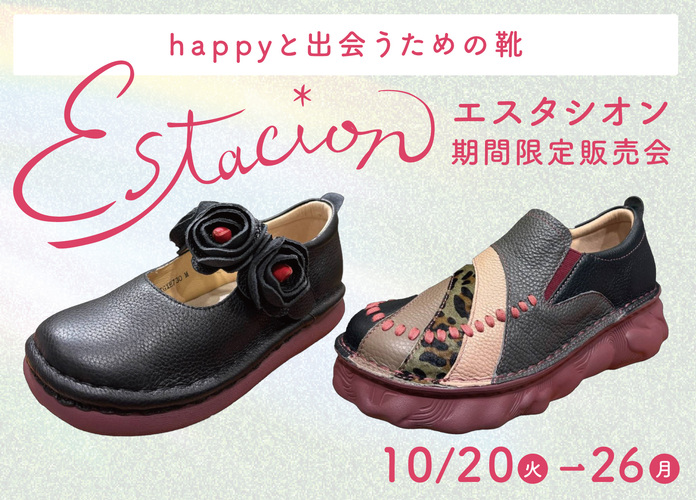 エスタシオン期間限定販売会