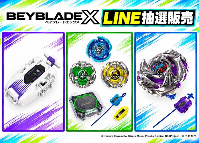 『ベイブレードX』LINE抽選販売のお知らせ