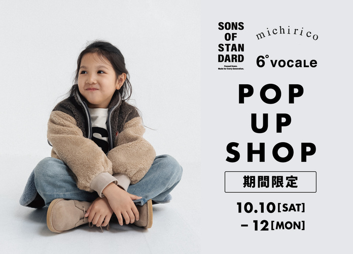 キッズブランドセレクト3 POP UP SHOP