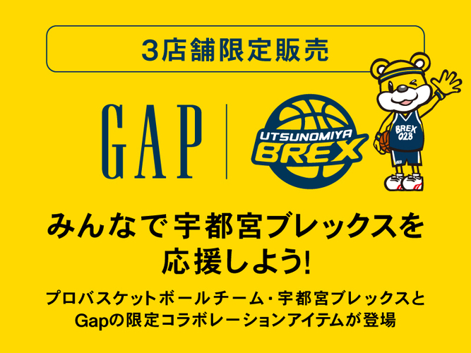 プロバスケットチーム・宇都宮ブレックスとGapの限定コラボレーションアイテムが登場