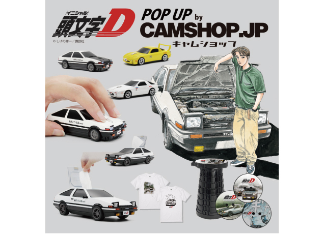 『頭文字D』POP UP STORE in FKDインターパーク店