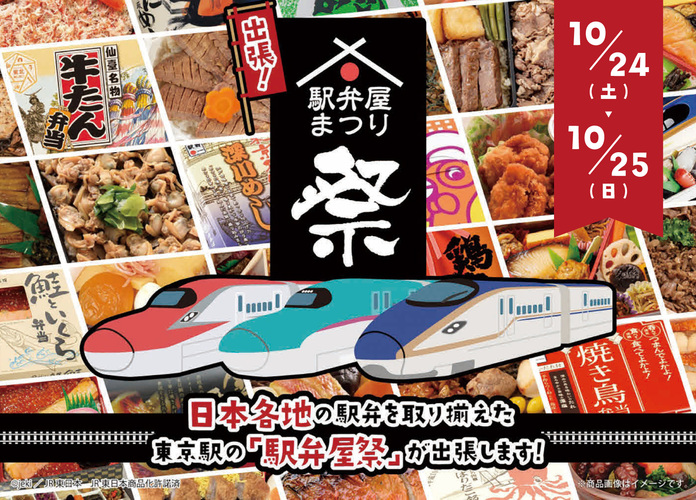 出張！駅弁屋祭