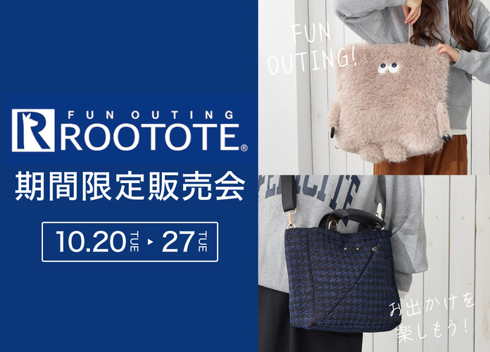 ルートート期間限定販売会