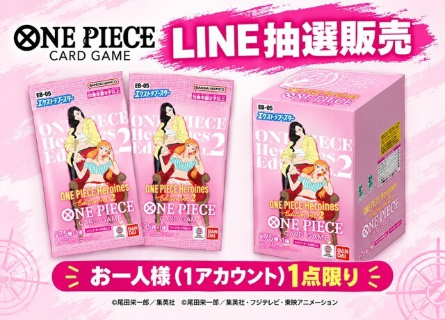 ワンピースカードLINE抽選販売のお知らせ