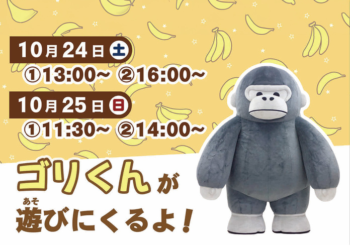 「ウホウホゴリくん」グリーティング撮影会