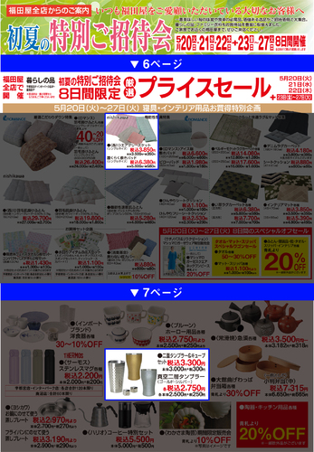 【お詫びと訂正】初夏の特別ご招待会 掲載誤りについて