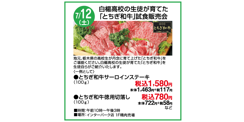 【お詫びと訂正】白楊高校の生徒が育てた「とちぎ和牛」試食販売会について