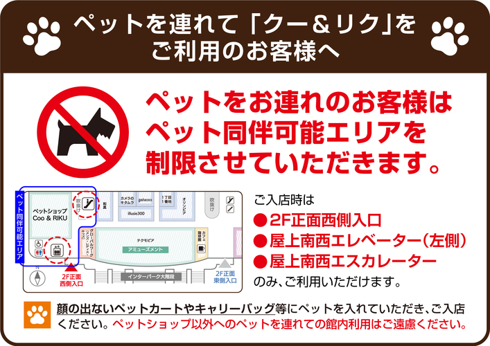 【インターパーク店】ペットショップオープンに伴う入店のご案内