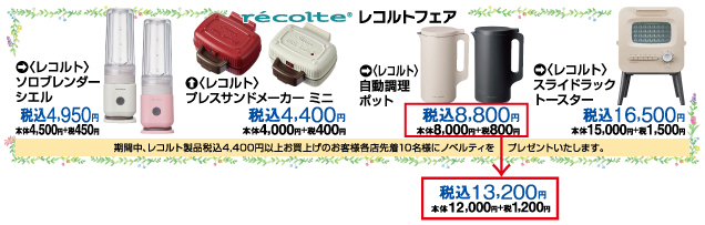 【お詫びと訂正】2026年3月11日号チラシ レコルト掲載の誤りについて