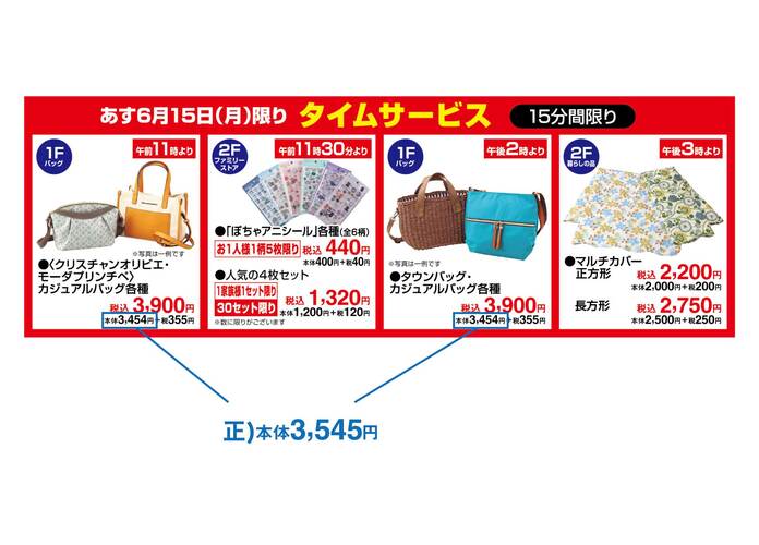 【お詫びと訂正】2026年6月15日号鹿沼店単独チラシ バッグ掲載商品の金額誤りについて