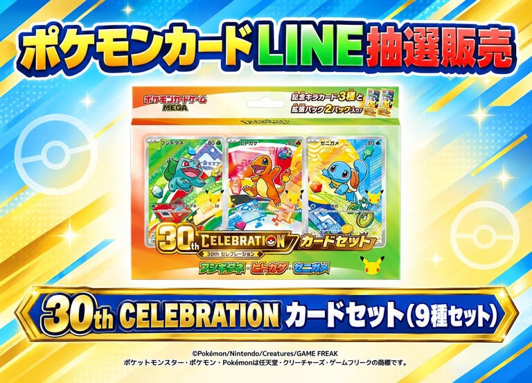 ポケモンカード』LINE抽選販売のお知らせ | イベント | FKD