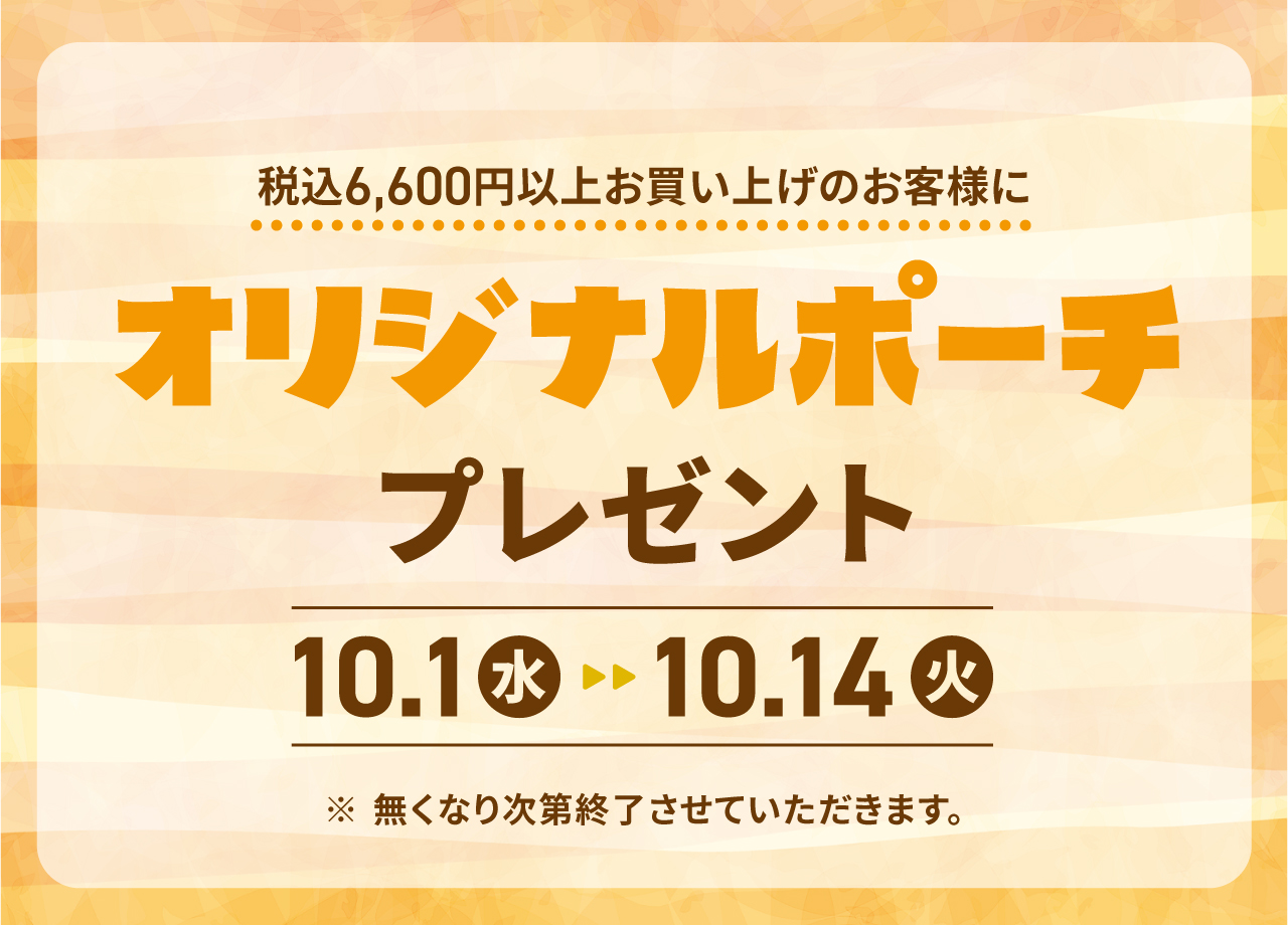 秋の行楽トラベルバッグフェア