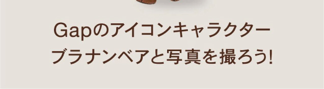 Gapオリジナルブラナンじかんボードを作ろう!