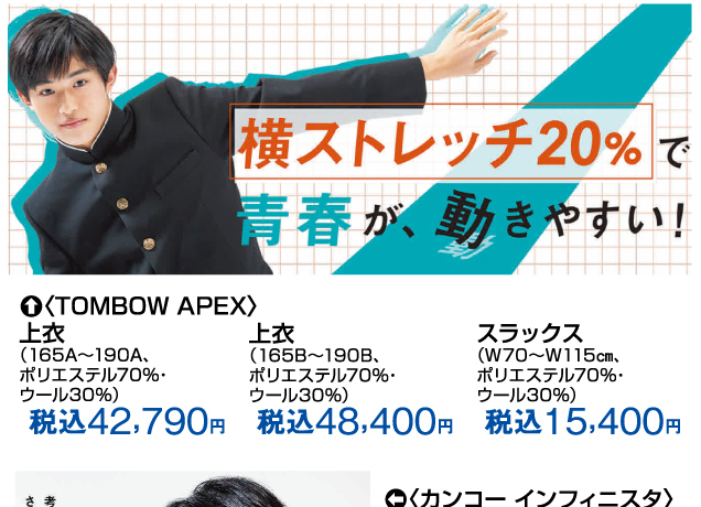 制服承りのご案内