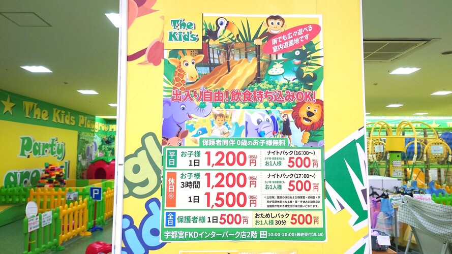 【インターパーク通信Vol.11】春休みオススメスポット！インパにある「ザ・キッズ」を徹底解析！