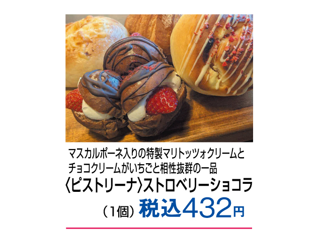 ストロベリースイーツ＆パンフェスタ