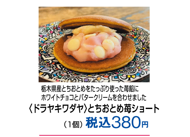 ストロベリースイーツ＆パンフェスタ