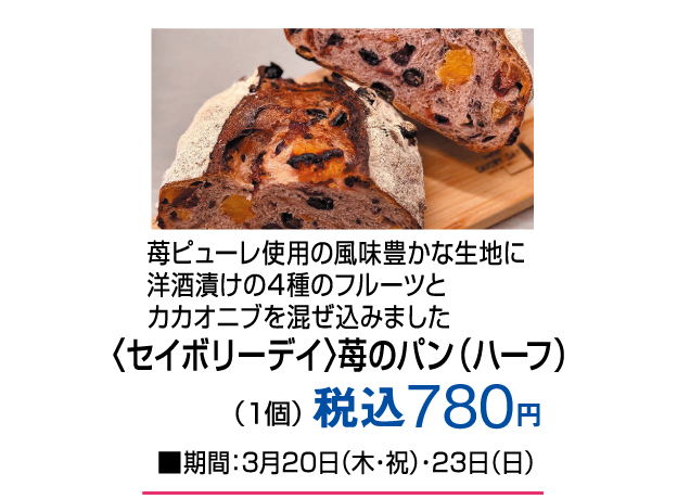 ストロベリースイーツ＆パンフェスタ