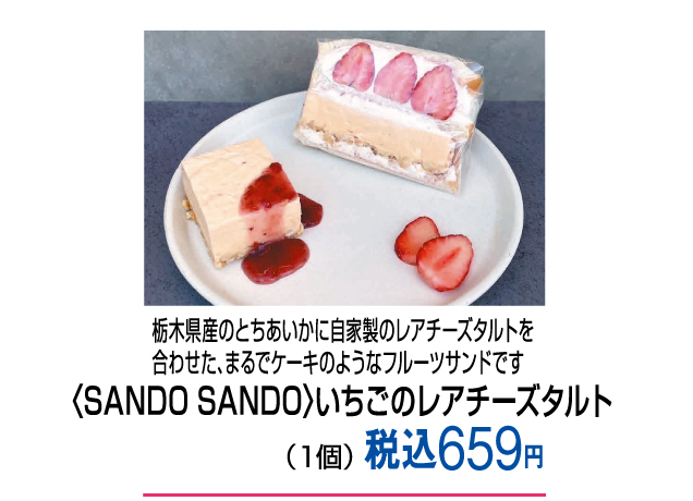 ストロベリースイーツ＆パンフェスタ