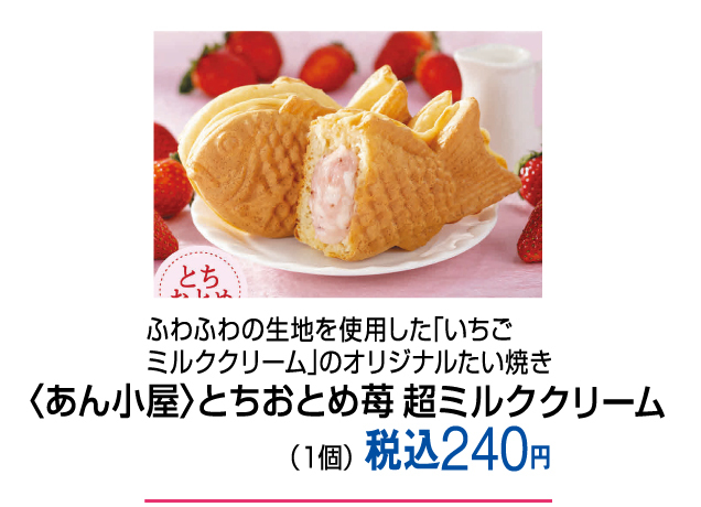 ストロベリースイーツ＆パンフェスタ