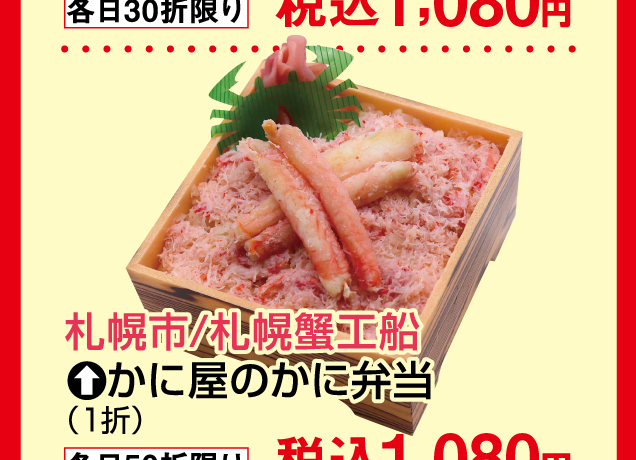 春の大北海道物産展