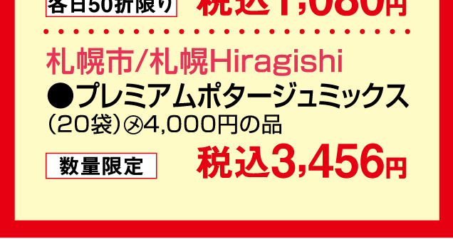 春の大北海道物産展