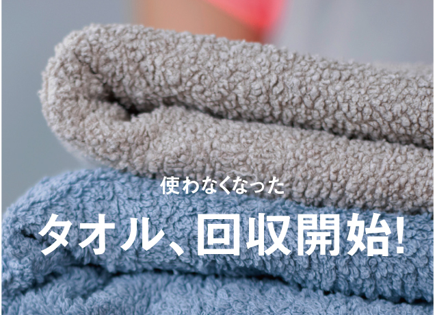 パストしよう。　PASSTO  衣類回収
