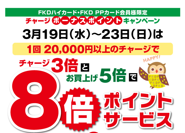 春の特別ご優待会 お楽しみ大抽選会