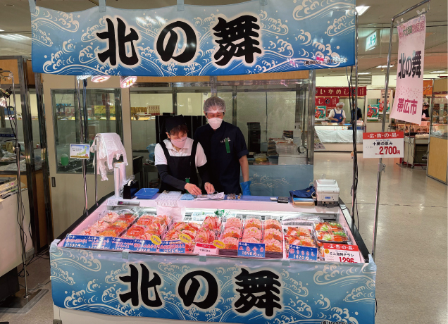 春の大北海道物産展