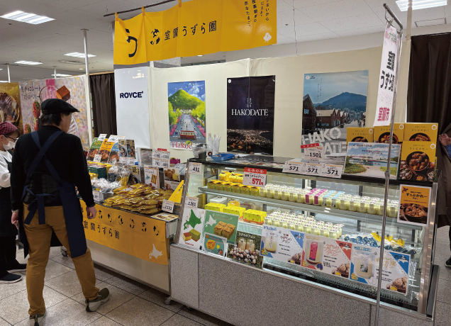春の大北海道物産展