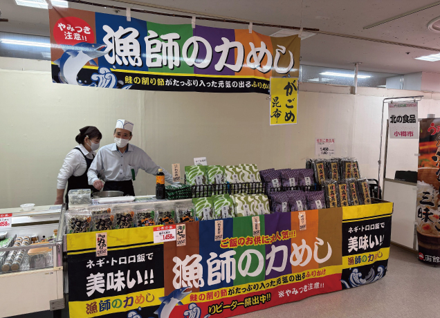 春の大北海道物産展