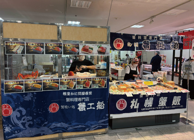 春の大北海道物産展