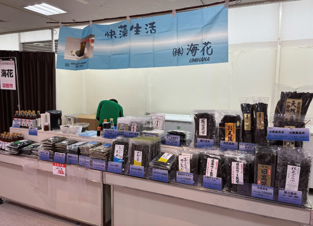 春の大北海道物産展