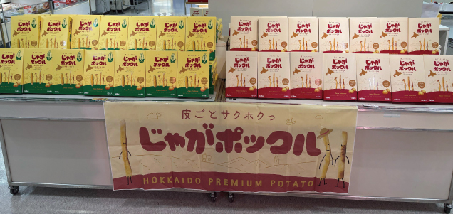 春の大北海道物産展