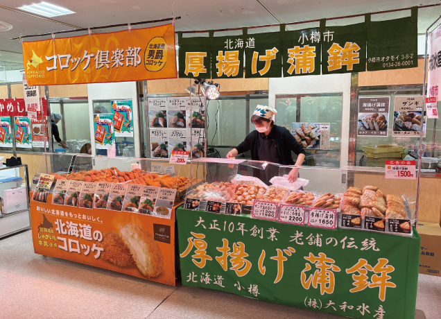 春の大北海道物産展