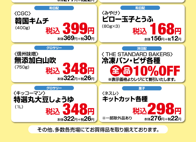 毎週恒例〈月曜〉福の市