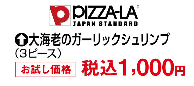 ピザーラ出張販売会/お好み焼き・和菓子販売会