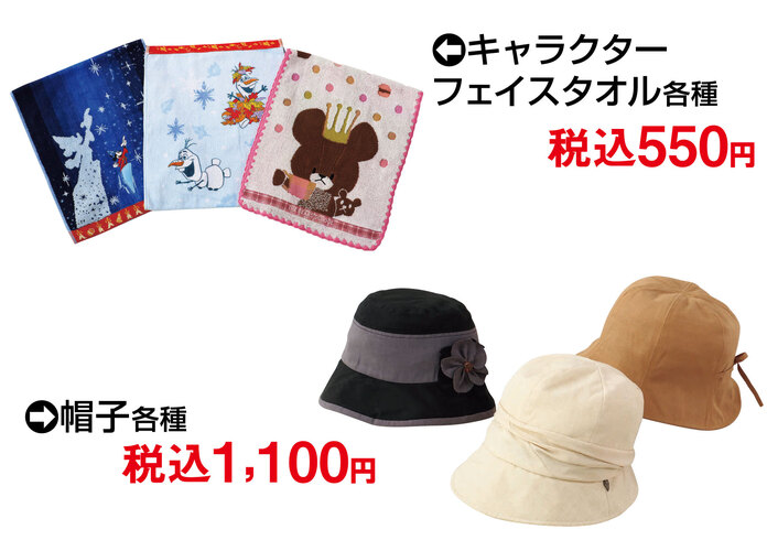 春のファッション雑貨お買得セール