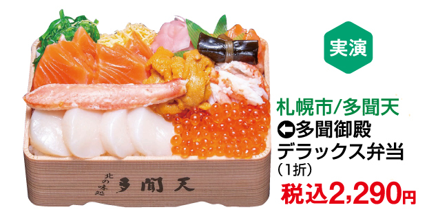 北海道味めぐり
