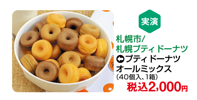北海道味めぐり