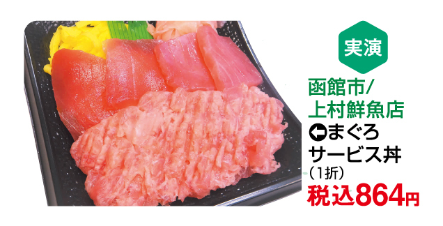 北海道味めぐり