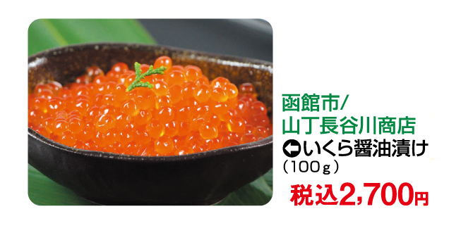 北海道味めぐり