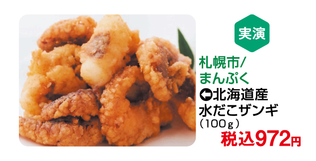 北海道味めぐり