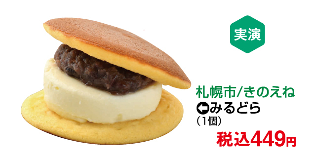 北海道味めぐり