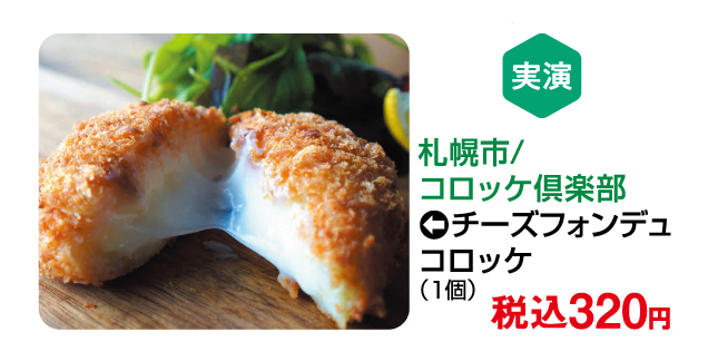北海道味めぐり