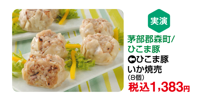 北海道味めぐり