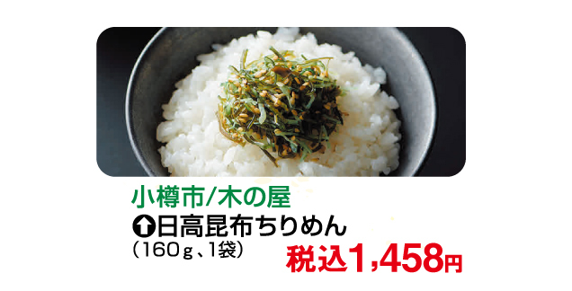 北海道味めぐり