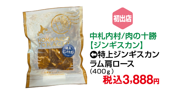 北海道味めぐり