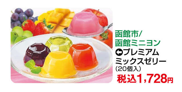 北海道味めぐり